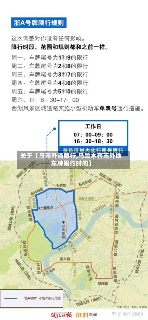关于【乌市外省限行,乌鲁木齐市外地车牌限行时间】-第3张图片