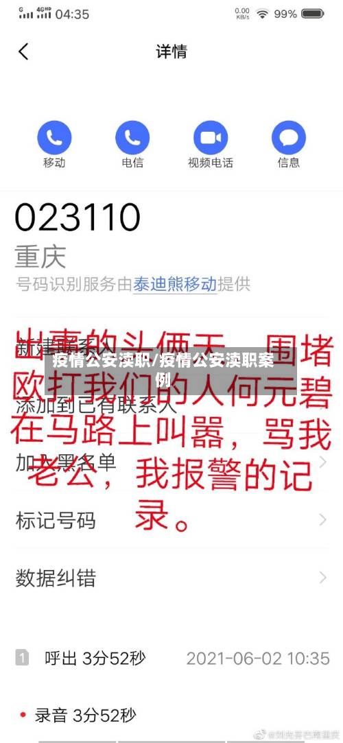 疫情公安渎职/疫情公安渎职案例