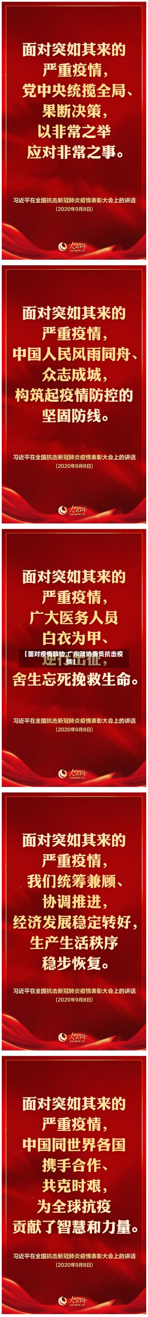 【面对疫情政协,广东政协委员抗击疫情】-第2张图片
