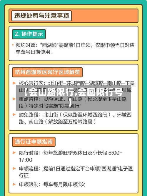 【会山路限行,会回限行号】-第3张图片