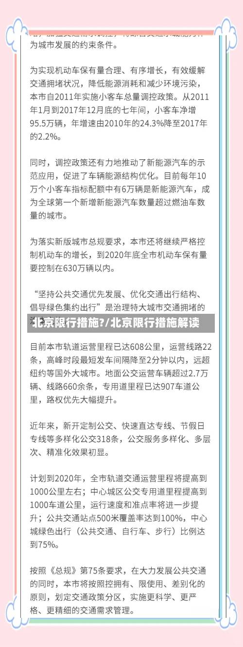 北京限行措施?/北京限行措施解读