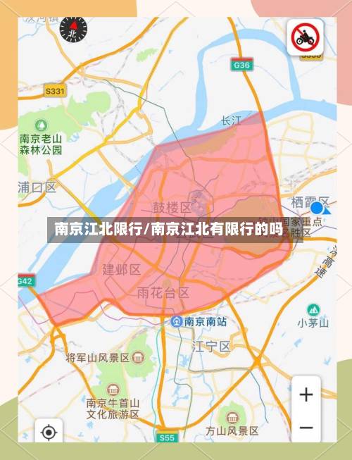 南京江北限行/南京江北有限行的吗-第3张图片