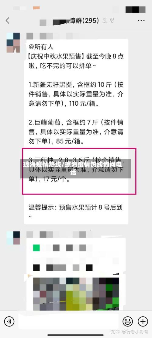 琼海疫情热线/琼海疫情热线询问电话-第3张图片