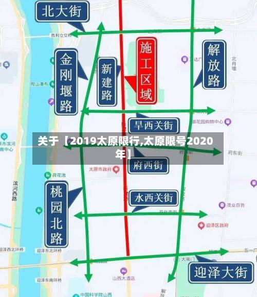 关于【2019太原限行,太原限号2020年】-第3张图片