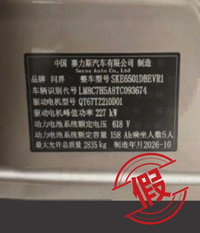生产“预制车”“穿越车	”？问界汽车：纯属谣言	，已报案