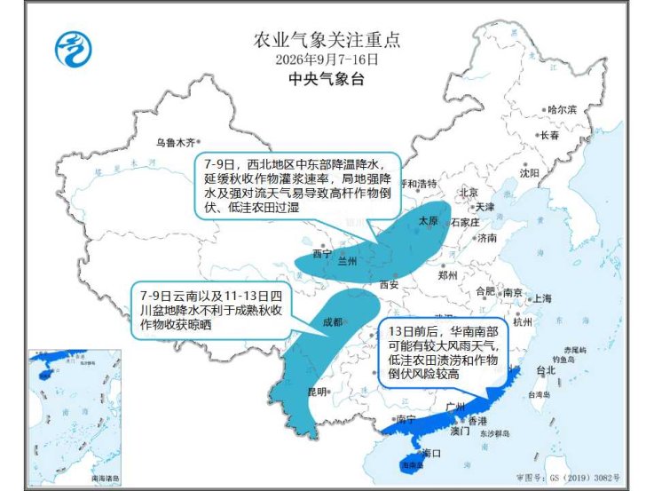 中央气象台:全国农业气象周报(2026年09月07日)