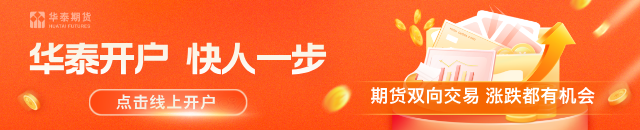 华泰期货：现货维持升水back结构延续 铜价维持偏强