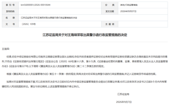 中信证券这张罚单	，敲醒券商基层：“随口荐股”的零成本时代落幕