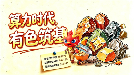 发生了什么？有色ETF跳空下跌！华宝基金火线解读：情绪超跌成分明显，宏观扰动落地后或迎新阶段！