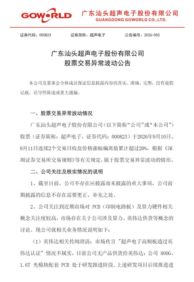 2只PCB大牛股澄清供货英伟达传闻