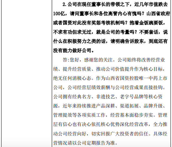 “抱着金饭碗要饭”？485年中药老字号广誉远，被投资者当面质问！公司股价已连跌5年，市值蒸发100亿元