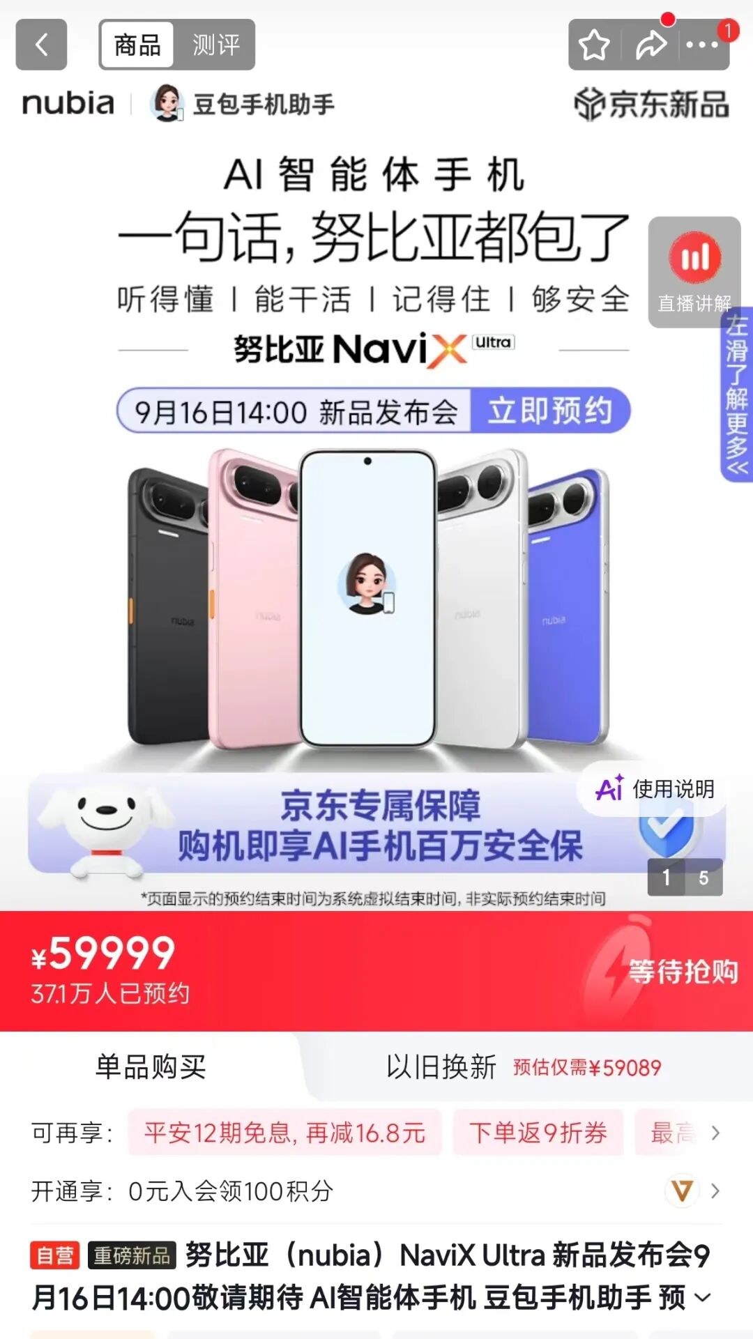 “豆包二代手机”预约量超37万台
