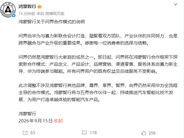 鸿蒙智行、赛力斯，大动作