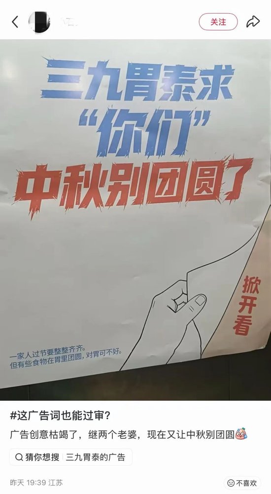 “求‘你们’中秋别团圆了”，400亿中药龙头广告翻车