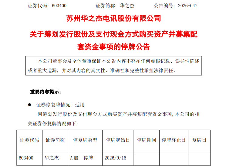 上半年净利润腰斩，华之杰拟跨界收购半导体标的