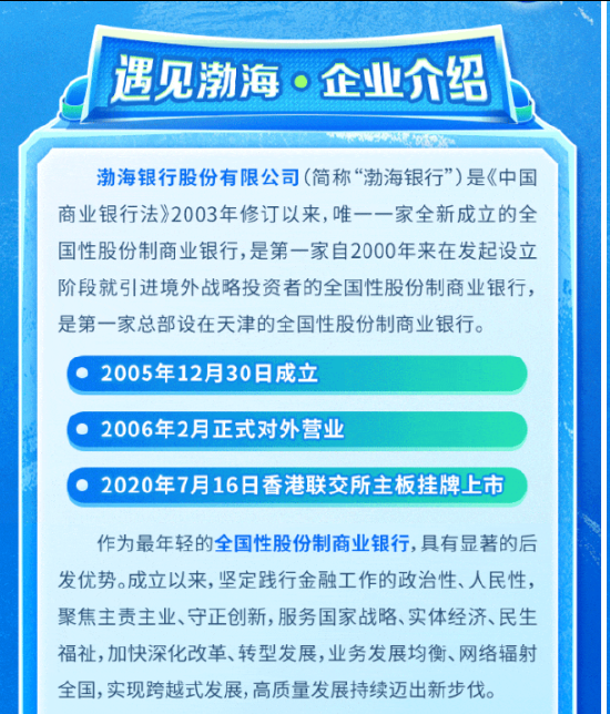 渤海银行2027年校园招聘正式启动！