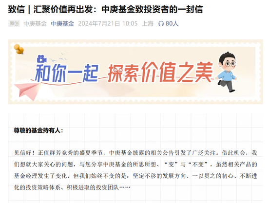中庚基金玩了两年"去明星化"，结果……