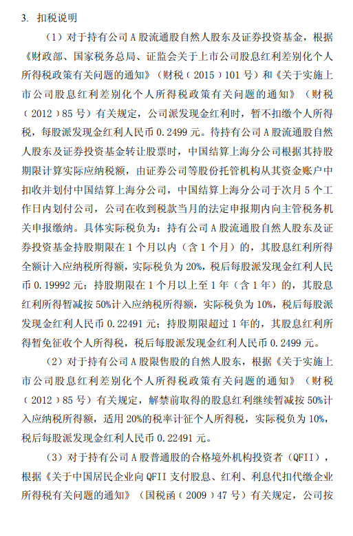 沪农商行:拟于9月24日实施2026年半年度权益分派