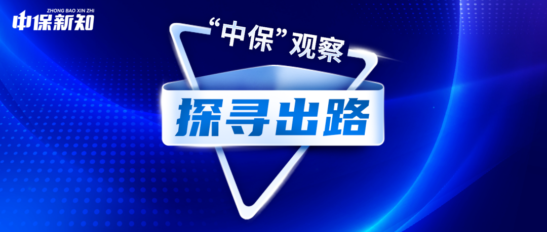 700亿注资背后：头部增厚“安全垫”，中小险企如何熬过洗牌期？
