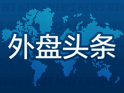 9月17日外盘头条：联储加息 沃什强调通胀太高持续太久 特朗普敦促降息 苹果考虑重返服务器市场