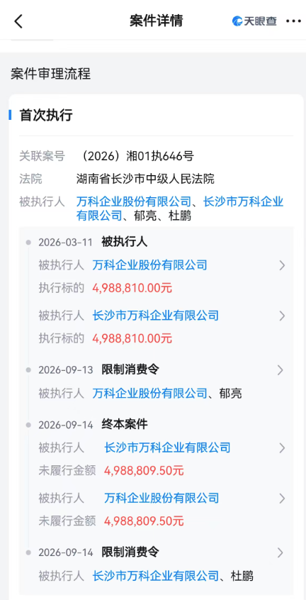 郁亮被限制高消费 今年已不再担任万科任何职务