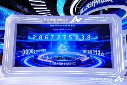 网联清算公司参展第23届中国-东盟博览会