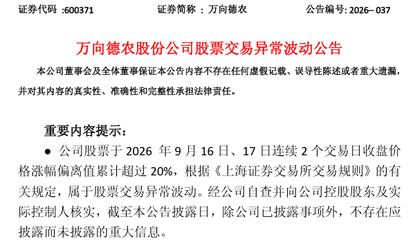 600371，翻倍牛股紧急提示风险