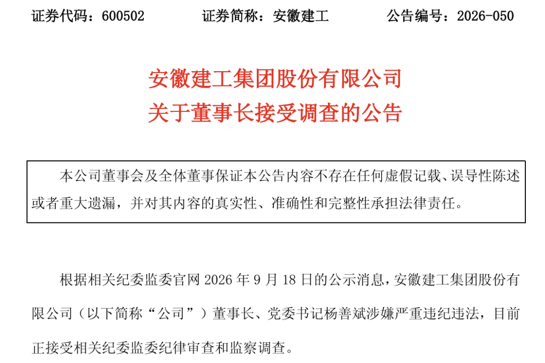 600502，董事长被查！