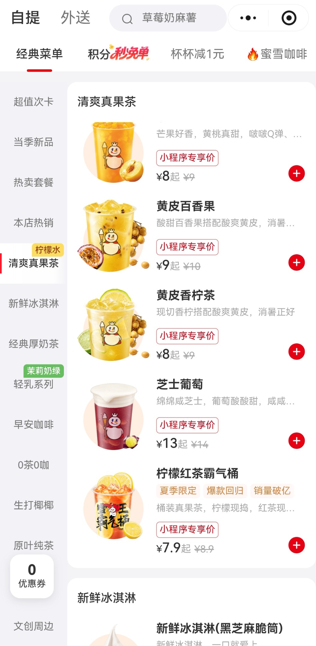 “费用天花板”被打破了？蜜雪冰城“最贵饮品”13元引热议