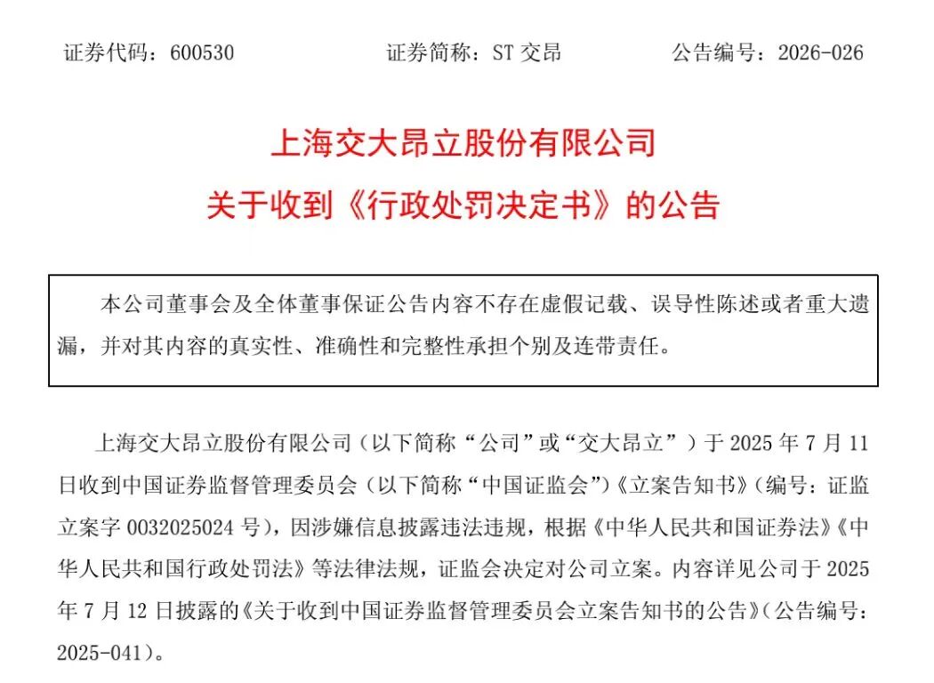 财报虚假记载！600530及三高管合计被罚800万元