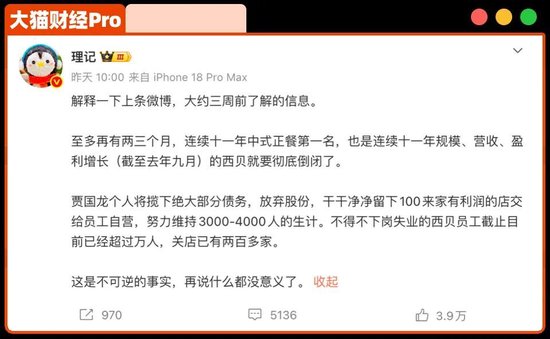 半年亏6亿	，西贝“彻底倒闭	”？贾老板：震惊……