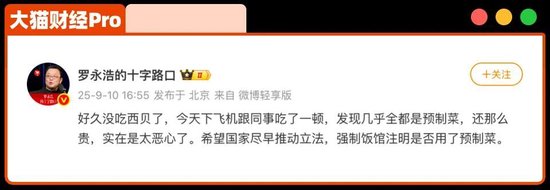 半年亏6亿，西贝“彻底倒闭”？贾老板：震惊……