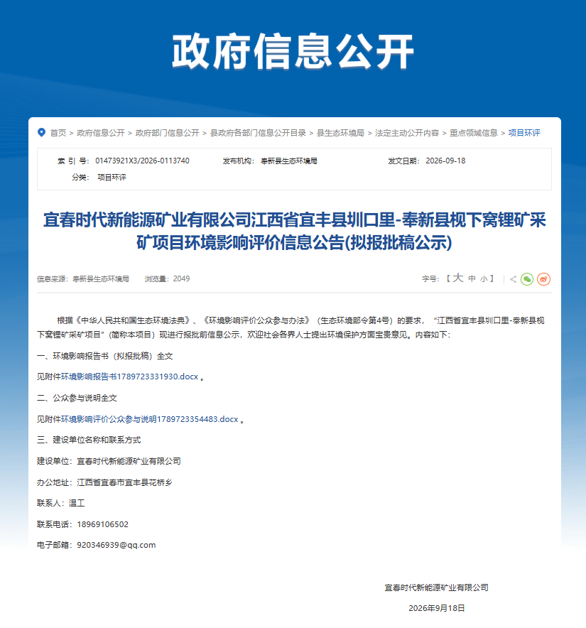宁德时代江西锂矿，采矿项目环评重启