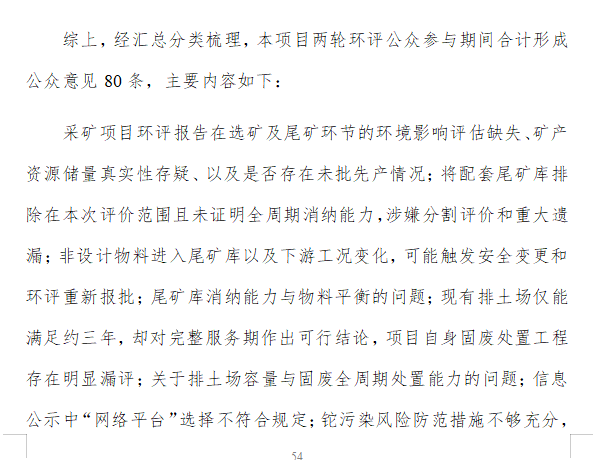 宁德时代江西锂矿	，采矿项目环评重启