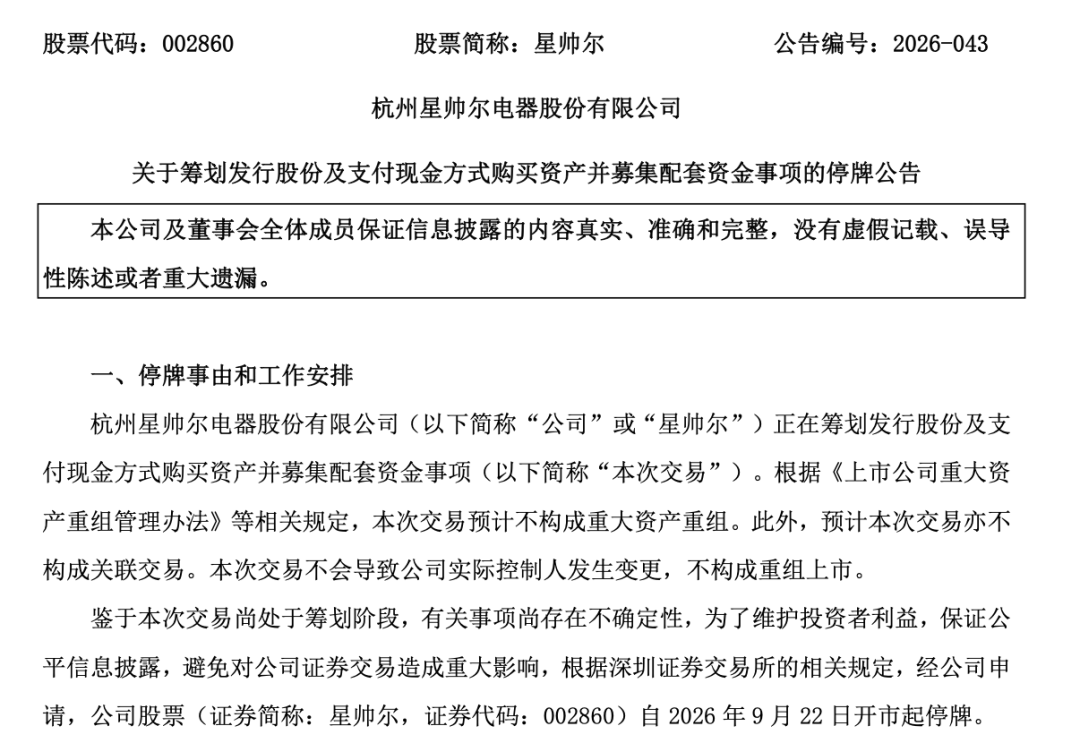 002860，重要收购！今天股价涨停，明起停牌