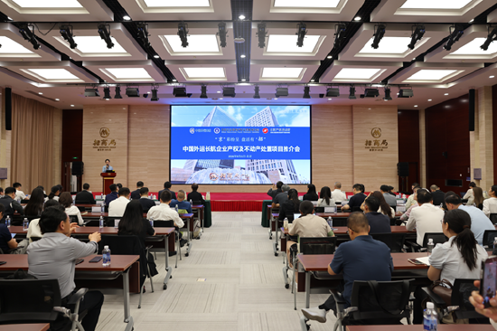 中国外运长航企业产权及不动产处置项目推介会圆满举办