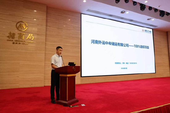 中国外运长航企业产权及不动产处置项目推介会圆满举办