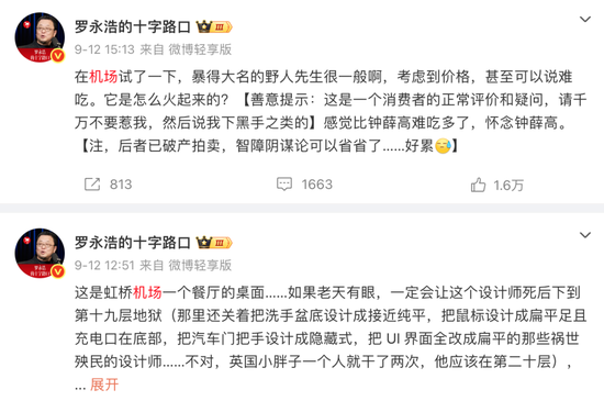 不再被“限高”的罗永浩	，正面“硬刚”540万粉大V