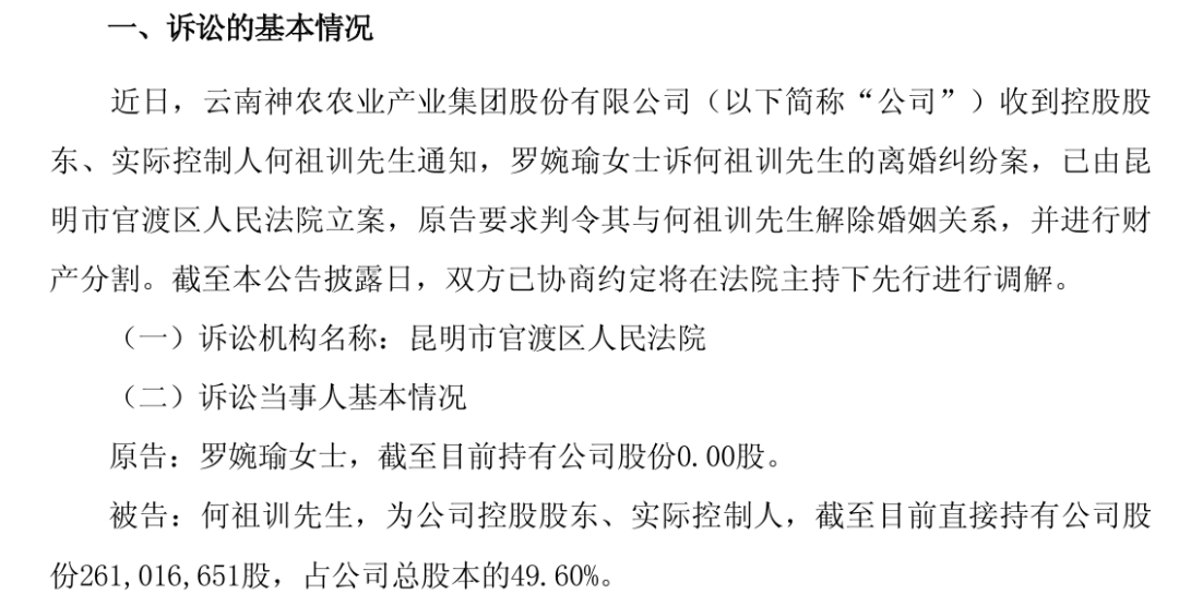 A股一公司61岁董事长，被妻子起诉离婚