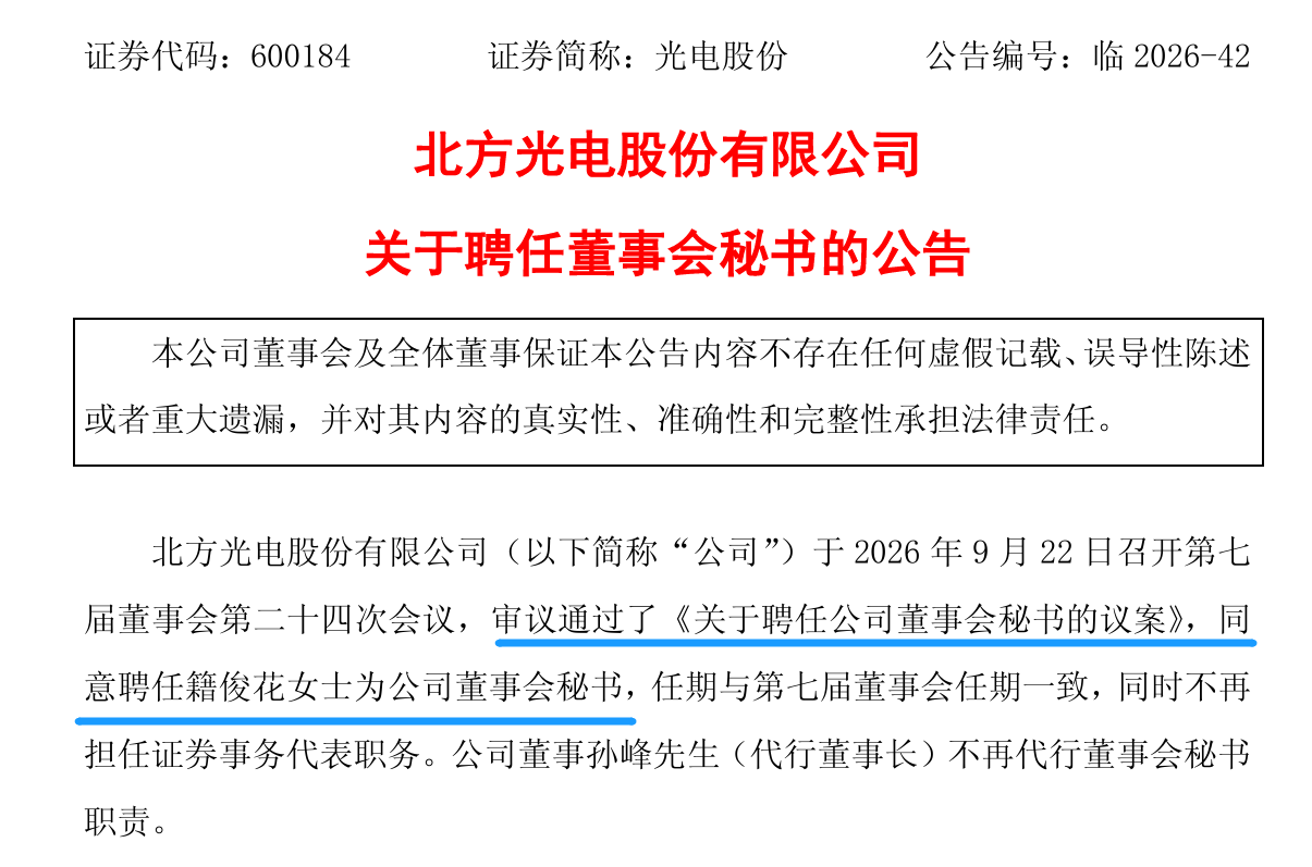 “苦熬”19年，这位证代终于出任董秘