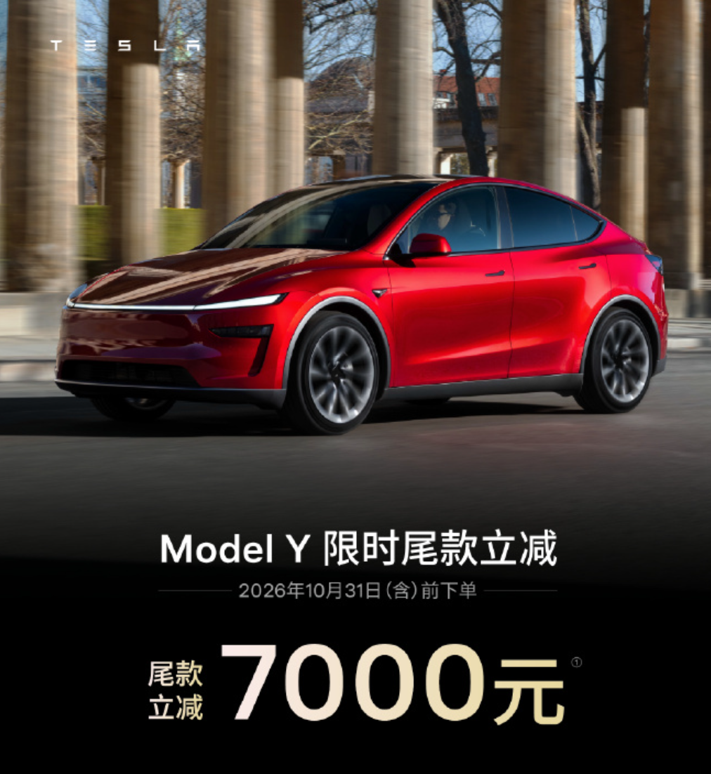 特斯拉中国宣布“降价	”
