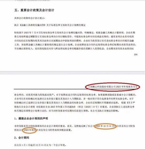 今年中报误用去年年报材料！002605，信披被曝“复制残留”