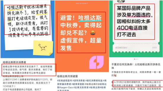 “月饼提货要等10月中旬” 哈根达斯超量卖券却备货不足，承认“服务关闭，明年早来	”