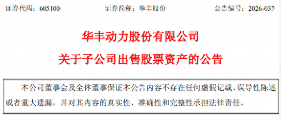 605100，拟清仓所持MLCC龙头公司H股