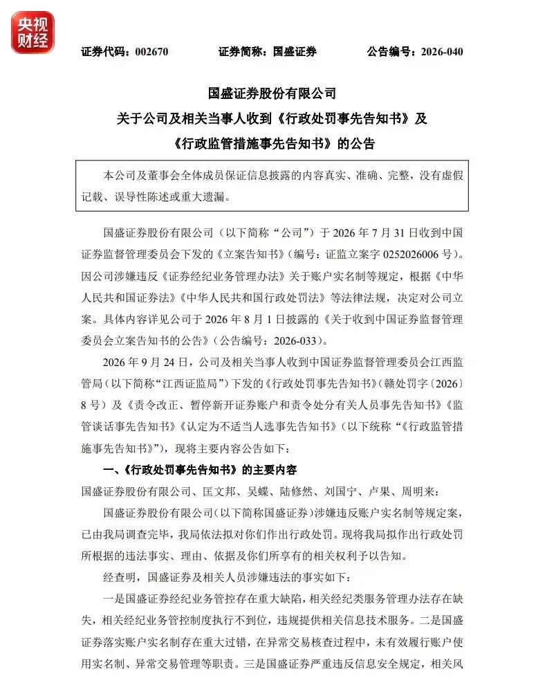两家券商重罚落地