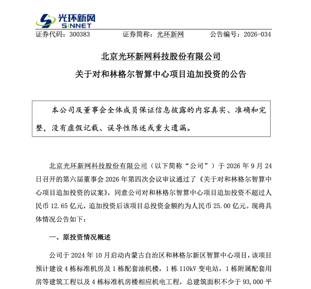利好来了！多家A股公司，披露算力大单