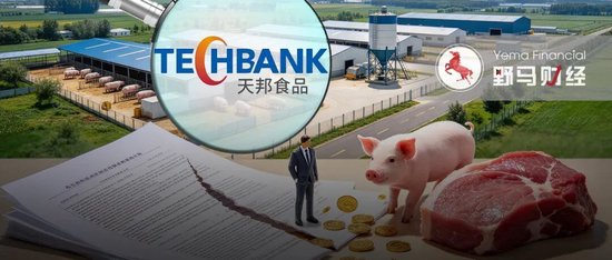 重整投资人跑了，天邦食品急寻“接盘侠”