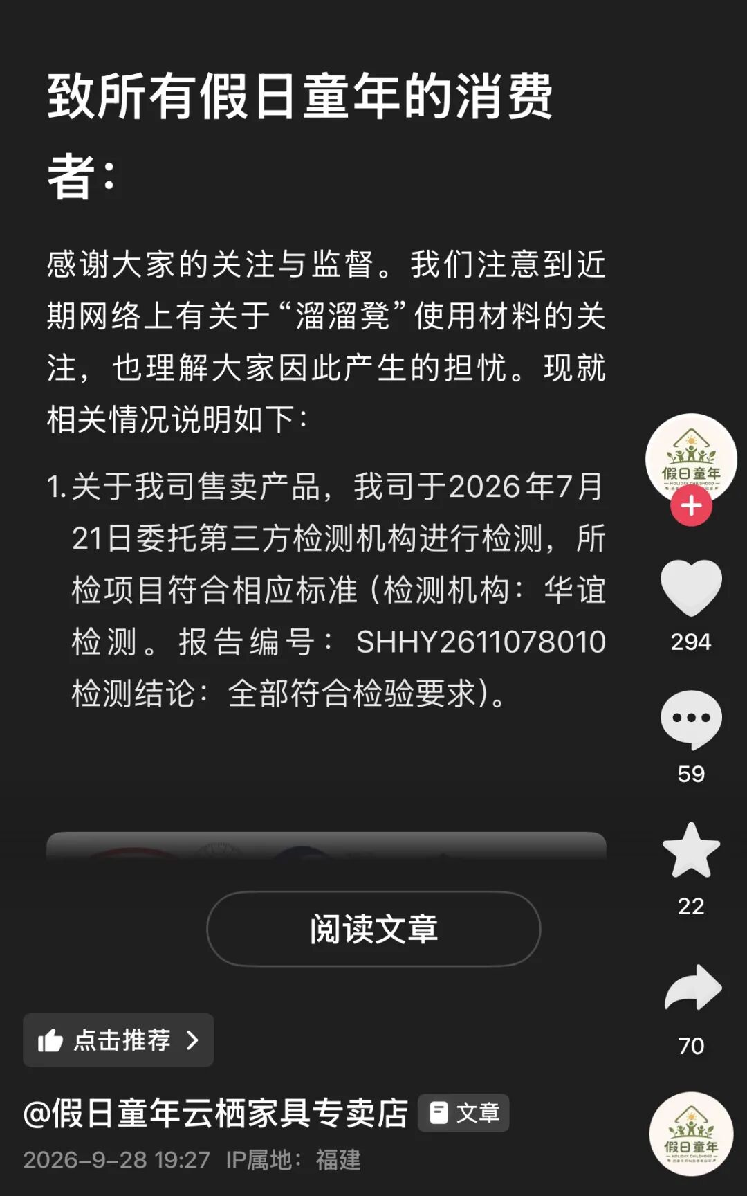 “溜溜凳”检测罗生门：华谊检测否认出具报告，称网站系伪造，泰迪熊称“有转账、有收据”