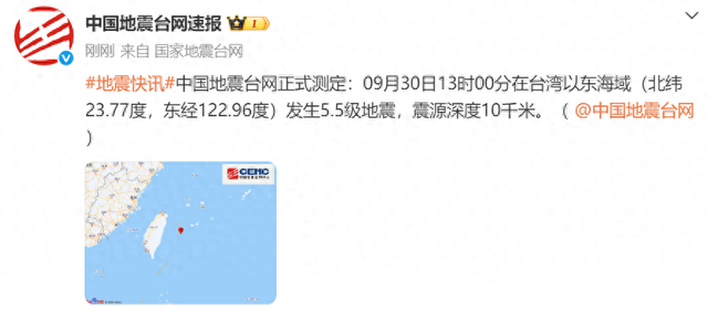 台湾以东海域发生5.5级地震，震源深度10千米，网友：厦门福州有震感