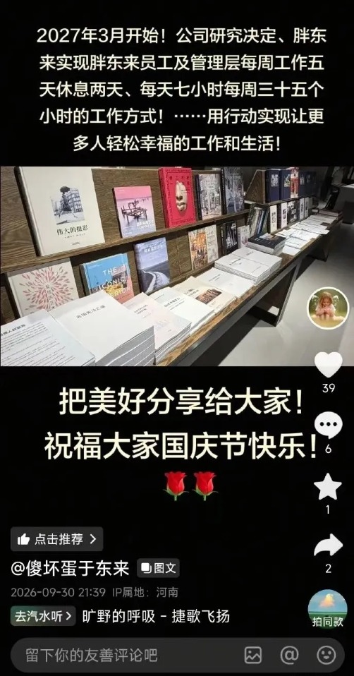 于东来发文：2027年3月开始 胖东来员工及管理层每周工作5天 每天工作7小时
